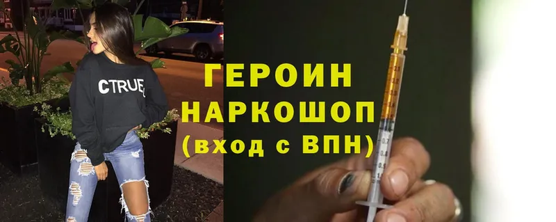 Героин Heroin  Шлиссельбург 